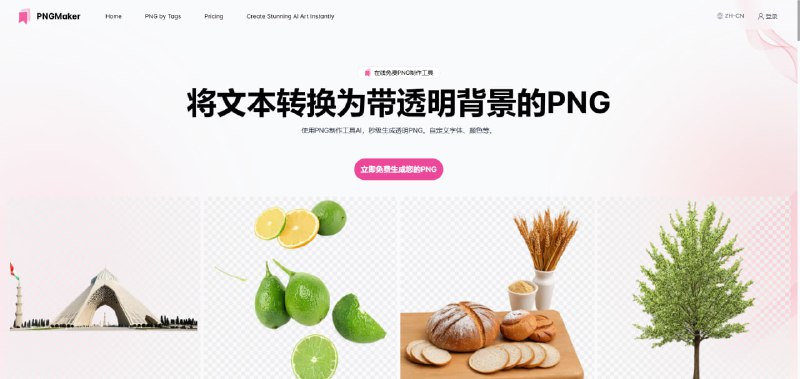 使用PNG制作工具轻松创建高质量PNG图像