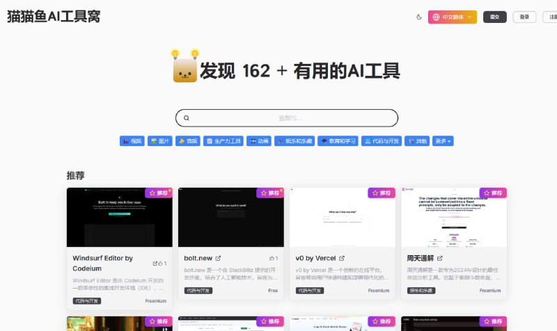 最佳和最新AI工具集合：猫猫鱼AI工具窝