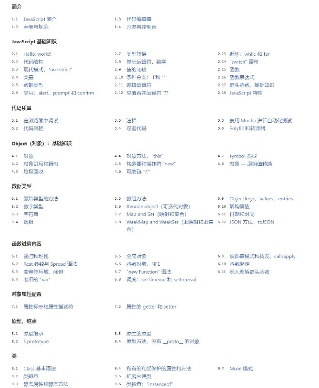 avaScript 教程：《现代 JavaScript 教程》作者以最新的 JavaScript 标准为基准，通过简单但足够详细的内容，为你讲解从基础到高阶的 JavaScript 相关知识