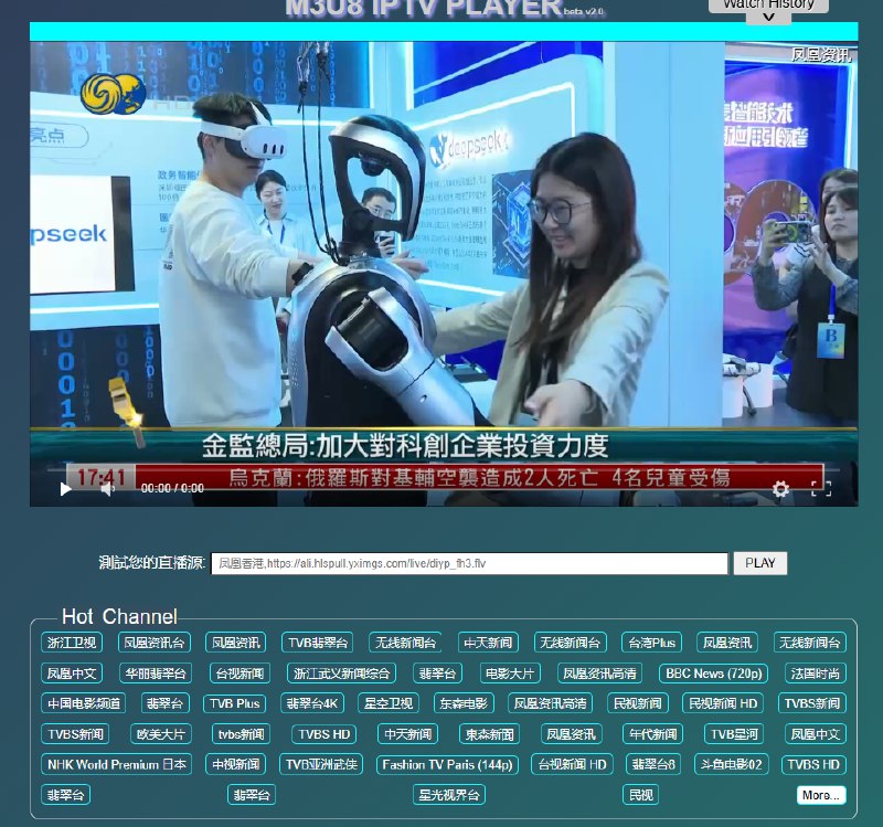 #M3U8 #直播 #播放器 电视节目在线免费观看 多线路 IPTV 直播源在线播放器，可直接播放全球公共 IPTV 频道、直播流网址、m3u8、ts、flv 等，内含 CCTV、凤凰卫视、BBC、RFI、翡翠台等频道，部分频道支持 1080p 分辨率，免费使用，无需注册