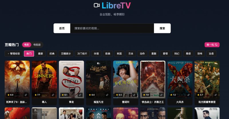 #影视#开源LibreTV 一个用来搭建视频聚合搜索引擎的项目，输入关键词，即可在多个视频源上拉取内容并播放，可部署在支持服务端功能的各类网站托管服务上，如 Vercel、Netlify、Cloudflare Pages 等，也可通过 Docker 或 Docker Compose 部署，免费开源，无需注册