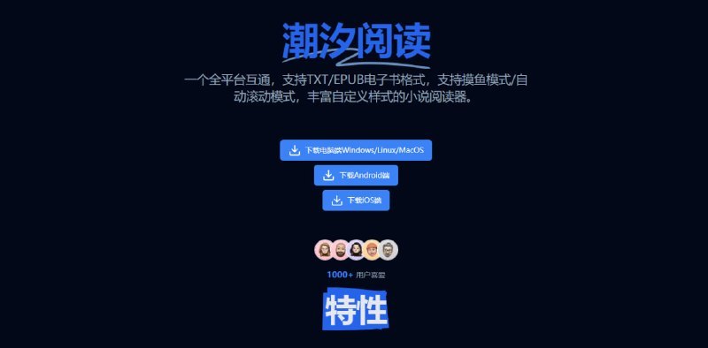 #电子书 #阅读器 #潮汐阅读 #跨平台 #TelegramDigest潮汐阅读是一款覆盖全平台且数据互通的本地小说阅读器，支持多种主流格式与摸鱼模式，除 iOS 端高级功能外基础全免费