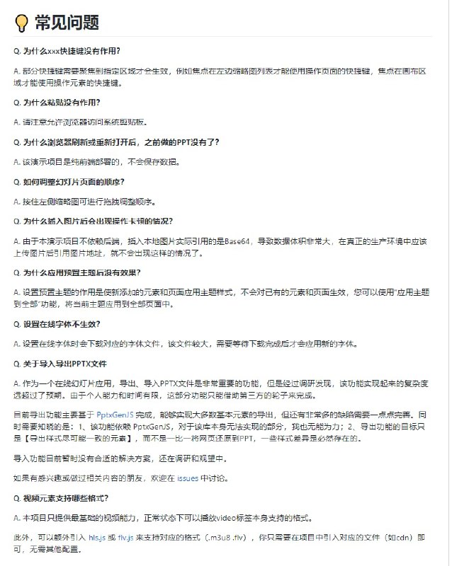 PPTist：基于 Vue3.x + TypeScript 的在线演示文稿（幻灯片）应用，还原了大部分 Office PowerPoint 常用功能，实现在线PPT的编辑、演示