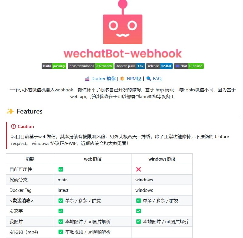 #微信 #机器人轻量、可部署的微信机器人webhook服务，使用