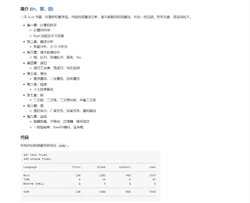 RustBook： #Rust 算法与数据结构书