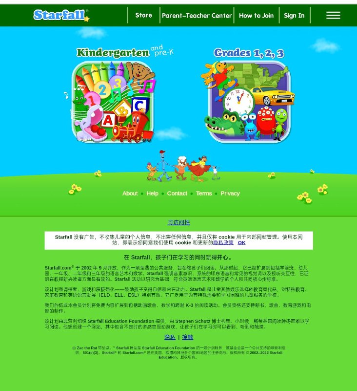 Starfall是一个非常有名的儿童语音教学网站