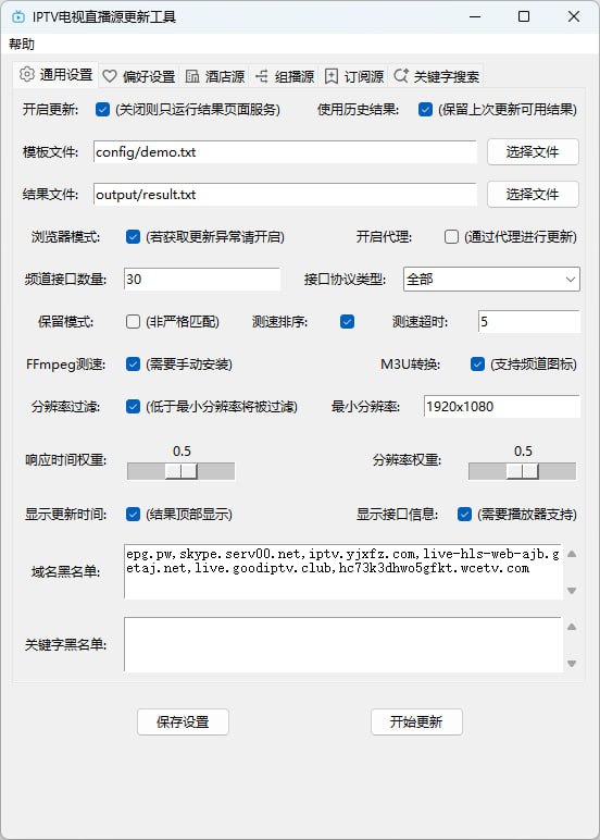 IPTV电视直播源更新工具如何使用/下载地址IPTV电视直播源更新工具🚀：包含💰央视(付费)、📡卫视、🏠广东、🌊港·澳·台、🎬电影、🎥咪咕、🏀体育、🪁动画、🎮游戏、🎵音乐、🏛经典剧场；支持自定义增加频道；支持组播源、酒店源、订阅源、关键字搜索；每天自动更新两次，结果可用于TVBox等播放软件；支持工作流、Docker(amd64/arm64)、命令行、GUI运行方式 | IPTV live TV source update tool