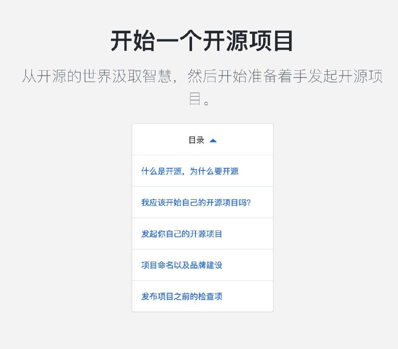 GitHub 官方发布的一套技术文档：《开源软件指南》，有多个语言版本
