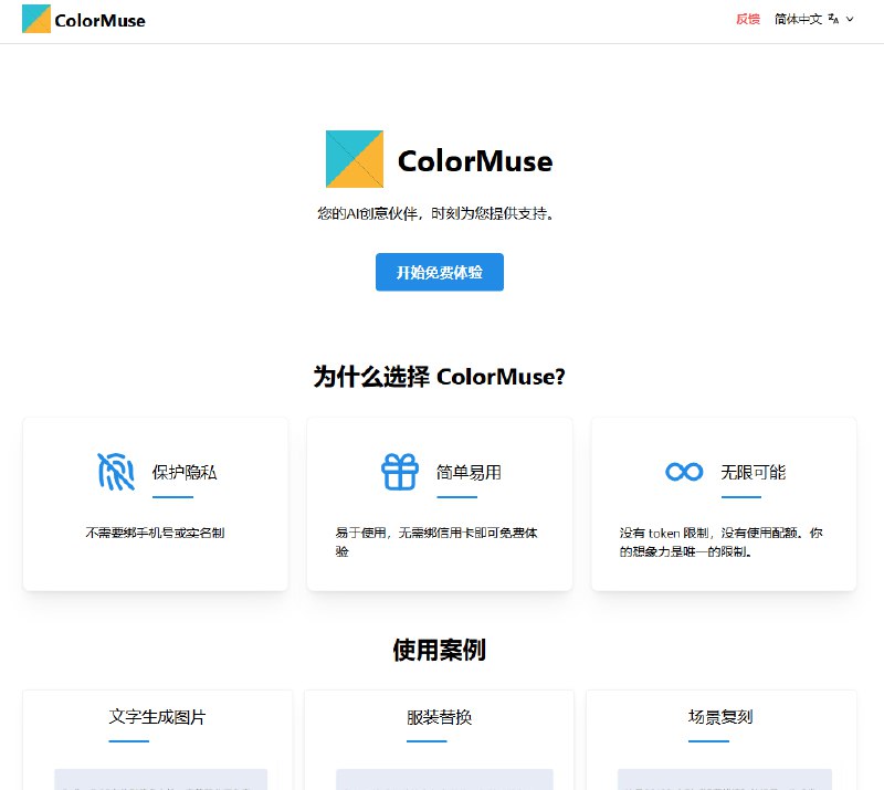 ColorMuse：免登录无限制的AI图像生成与处理神器