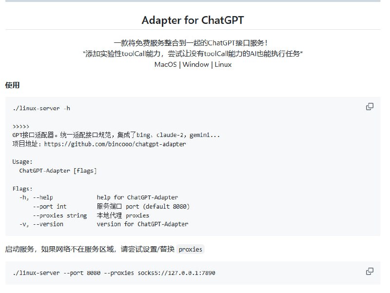 #AI 集成了openai-api、bing、gemini、coze、绘画 多款AI的聊天接口适配到 OpenAI API 标准接口服务端