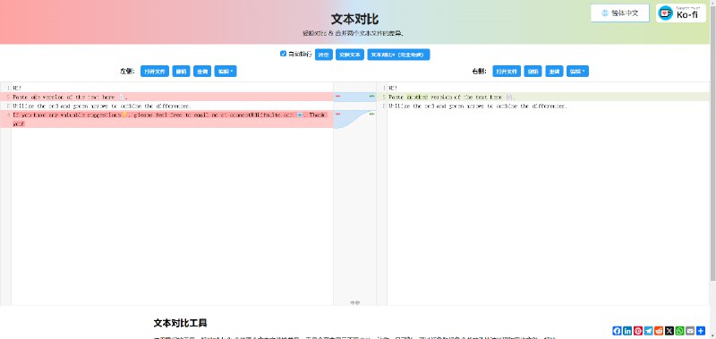 文本比对 text diff 