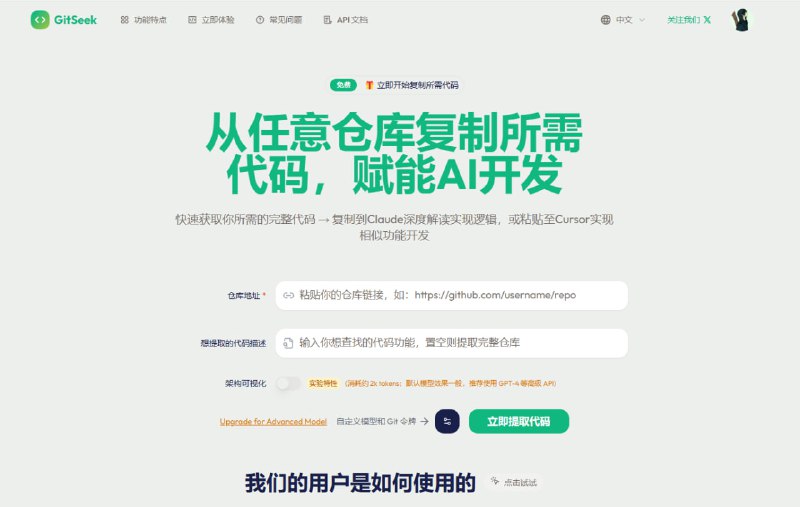#AI·代码 #AI新时代站点名称: GitSeek | 从任意仓库复制所需代码，赋能AI开发描述: GitSeek 帮你快速获取所需的完整代码，复制到 Claude 深度解读实现逻辑，或粘贴至 Cursor 实现相似功能开发