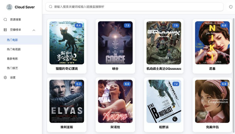 #网盘 #转存 CloudSaver 网盘资源搜索与转存工具，支持 115、夸克、天翼网盘一键转存，支持多个资源订阅源搜索，支持豆瓣热门榜单展示，支持多用户管理，免费开源，适配 PC 与移动端