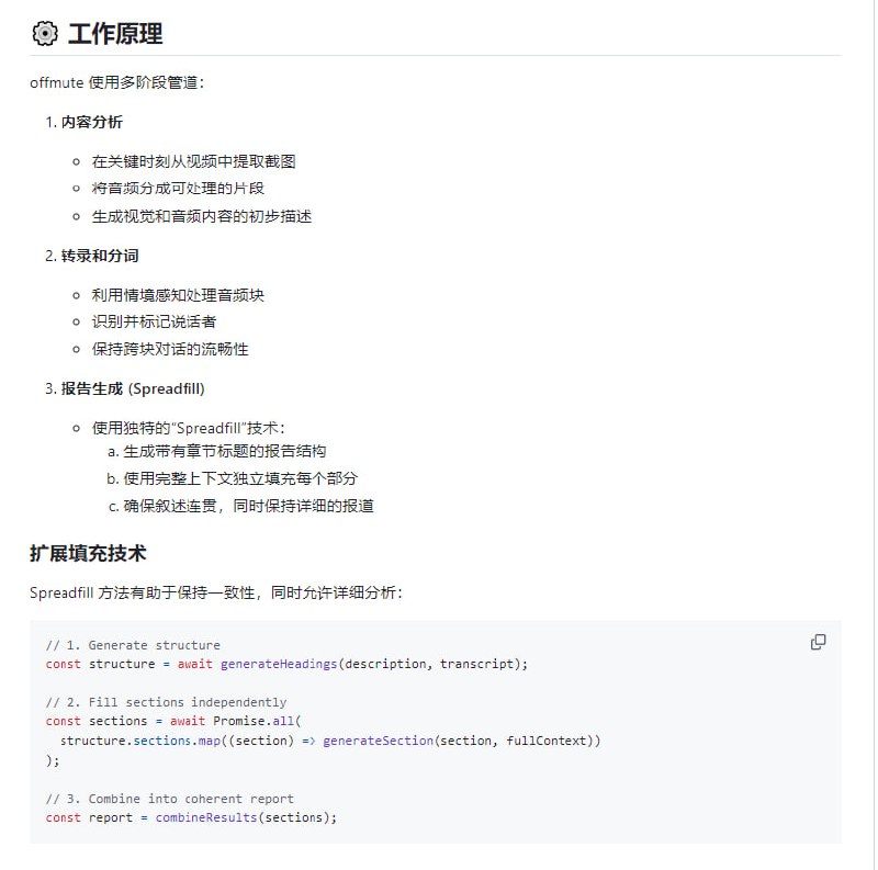 智能会议记录与分析工具，能够将音视频内容转换为文本，同时识别不同发言人，生成结构化会议报告npx offmute | #工具智能会议记录与分析工具，能够将音视频内容转换为文本，同时识别不同发言人，生成结构化会议报告npx offmute | #工具