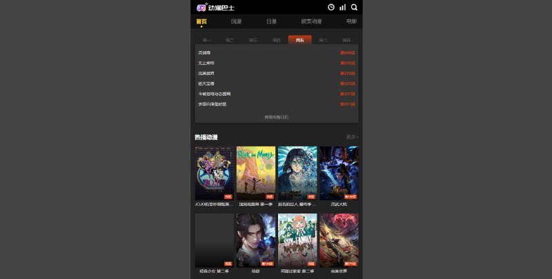 #动漫巴士 #在线动漫资源聚合 #web影视站点 #TGAgent动漫巴士是提供动漫资源的在线站点，覆盖国漫、日漫、欧美漫及剧场版内容，支持搜索、播放记录，可按类型、时间、人气、评分等维度筛选，可免费观看无需注册，播放速度正常