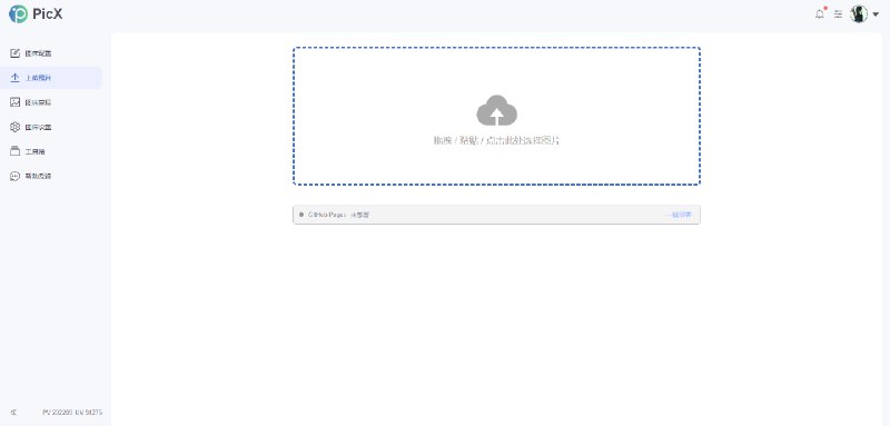 PicX 是一款基于 GitHub API 开发的图床工具，提供图片上传托管、生成图片链接和常用图片工具箱服务