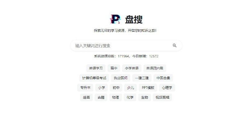 #网盘 #搜索 盘搜 网盘资源搜索引擎，支持百度、夸克、阿里、迅雷、UC 和 115 网盘，可按时间和类型进行筛选，可临时屏蔽某个用户，支持链接有效性检测，免费使用，无需注册