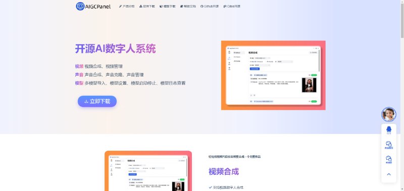 #AI开源AI数字人系统