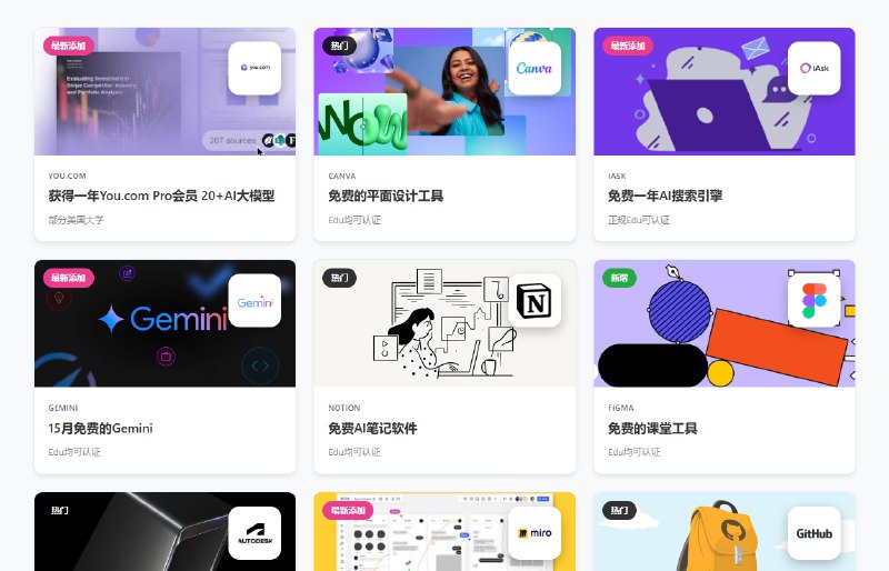 学生免费资源：学生专属福利平台 一站式获取免费资源与教育优惠信息