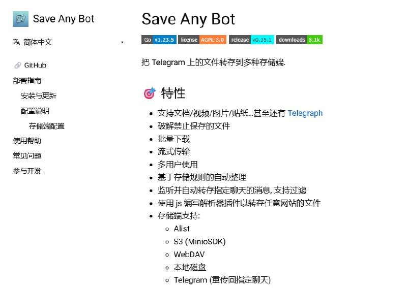 #Telegram #开源 Save Any Bot Telegram 文件转存服务，支持 Alist、Minio、WebDAV、重传至指定聊天、本地磁盘等存储方式，可转存的类型包括文档/视频/图片/贴纸甚至是 Telegraph，支持保存禁止分享的内容，支持批量下载、流式传输、多用户、自动整理等功能，免费开源
