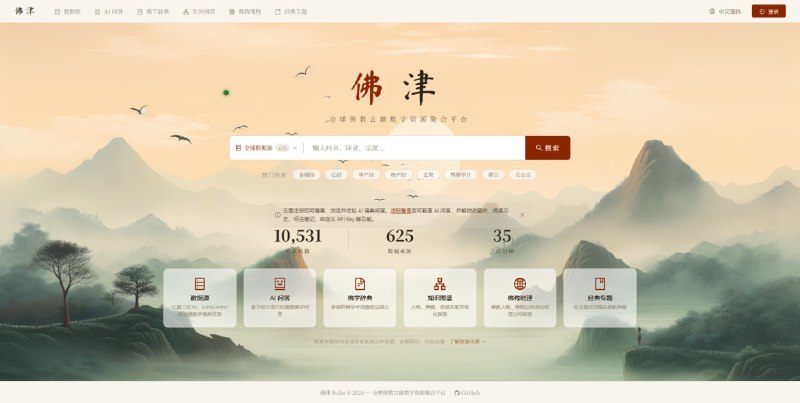 #佛教 #古籍 #数字资源 #百科 #TelegramDigest佛津是一个免费的佛教古籍数字资源平台，无需注册即可使用