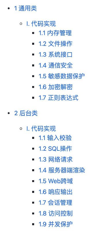腾讯开发人员在 GitHub 上开源的《代码安全指南》，旨在梳理 API 层面的风险点并提供详实可行的安全编码方案