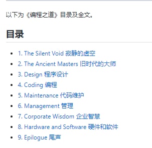 《编程之道》 (Tao of Programming) 最新中英双语版作者：Geoffrey James | 译者：CocoGithub