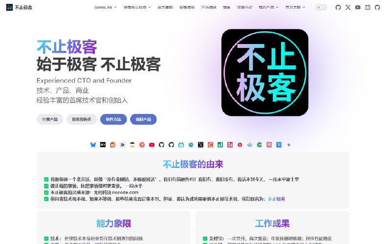 不止极客始于极客 不止极客