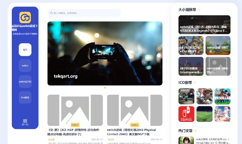 #switch品技论坛switch游戏下载网专注于分享免费switch游戏下载以及ns破解游戏下载