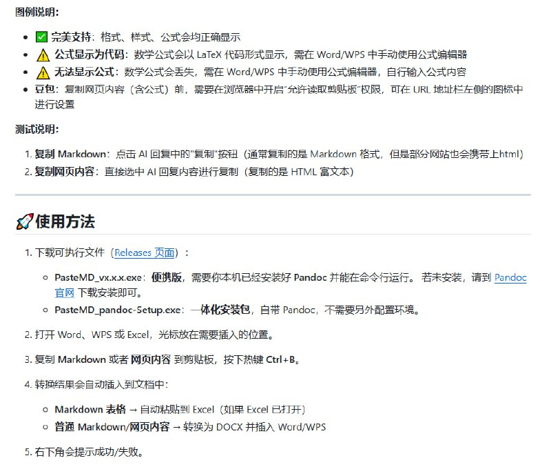 在写报告或论文时，直接从 ChatGPT、DeepSeek 等 AI 平台复制的公式和表格常常在 Word、WPS 或 Excel 中显示乱码或格式错乱