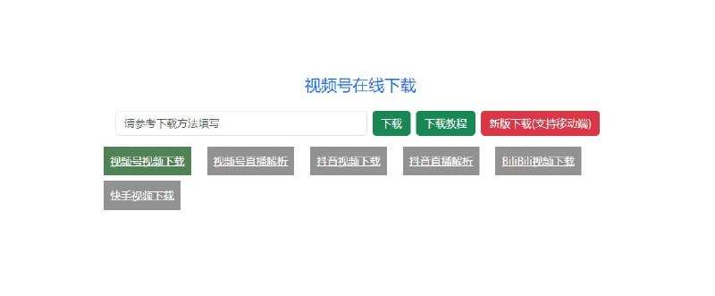 #视频号 #下载 #在线工具 #TelegramDigest一款亲测有效且完全免费的视频号在线下载工具
