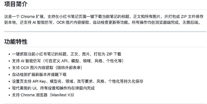 Chrome 插件,（无水印）小红书图文下载、支持AI一键转写重新创作仿写，小红书AI创作，小红书内容打包下载，小红书文案仿写