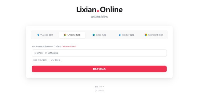 #开发 #离线 #开源 #工具 #TelegramDigest一款免费开源的离线安装包获取工具，支持一键解析并下载 VSCode 插件、浏览器扩展、Docker 镜像及微软商店应用，助你在无外网环境下轻松完成离线安装部署