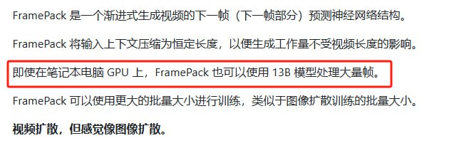 FramePack 是一个用于视频生成的下一帧(下一帧部分)预测神经网络结构,可以逐步生成视频