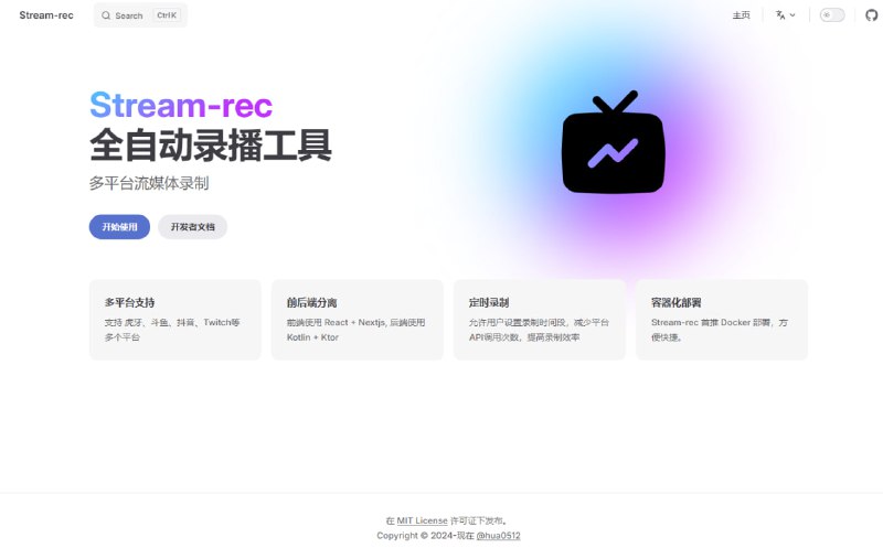 虎牙/抖音/斗鱼/Twitch/PandaTV/微博直播，弹幕自动录制