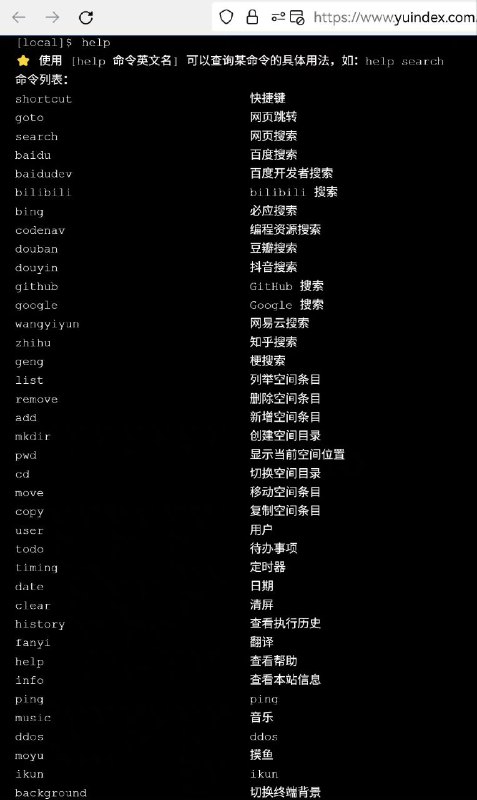 YuIndex - 极客范儿的浏览器主页Vue3+Node.js全栈项目，自实现web终端+命令系统