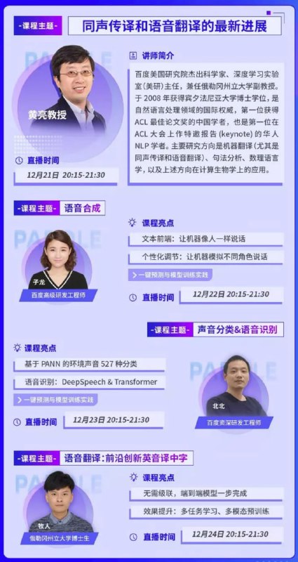 百度在 GitHub 开源了一个语音合成与识别工具箱：PaddleSpeech，通过一行代码，即可快速实现中英文语音识别、合成、翻译等功能