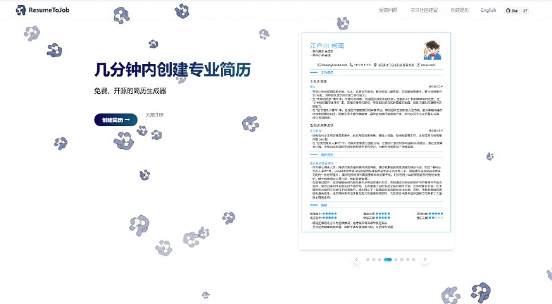 ResumeToJob：免费开源的专业简历生成器，助您轻松打造高质量求职简历