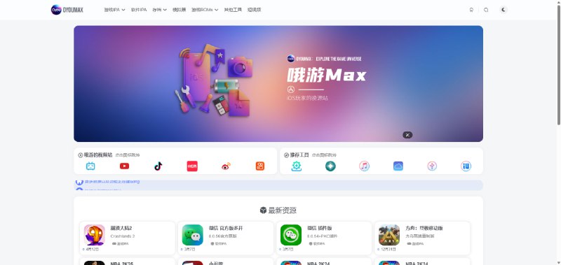 #下载·IPA #极客下载站点名称: 哦游Max描述: 属于iOS玩家的网站,ipa软件一键下载链接: 
