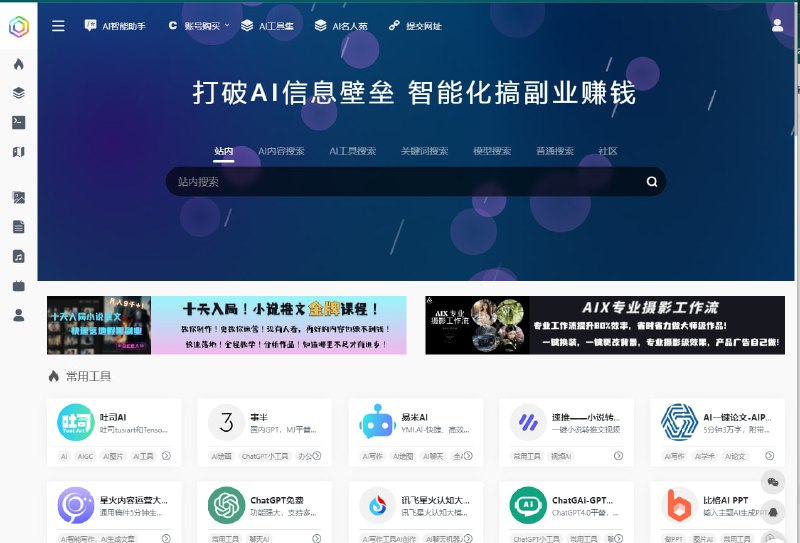 一起用AI：一个AI资源收集网站