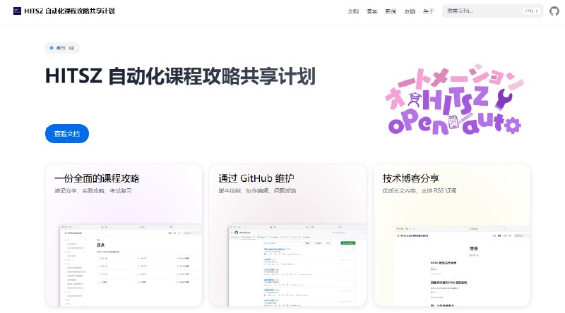 HITSZ 自动化课程攻略共享计划