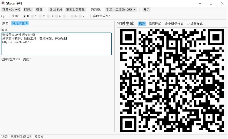 🟢 QRacer：柔印印前条码转矢量工具QRacer 摹码是面向柔印印前场景的 Windows 开源桌面工具，可将二维码、各类条码的截图、拍照图转换为 SVG 矢量文件，还原时优先保证码点位置与原图 1:1 几何一致