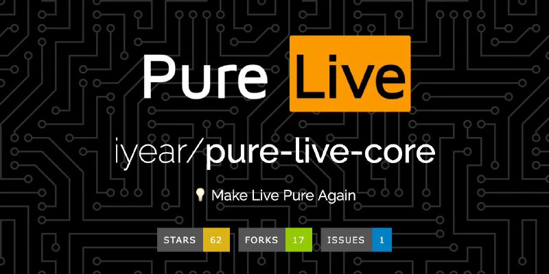 国人在GitHub上开源了一个直播系统：Pure Live，简单纯粹，支持直播、弹幕等功能