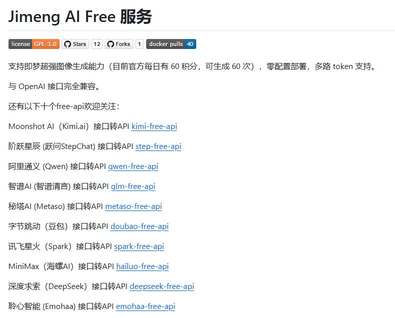 即梦逆向API【特长：图像生成顶流】，零配置部署，多路token支持