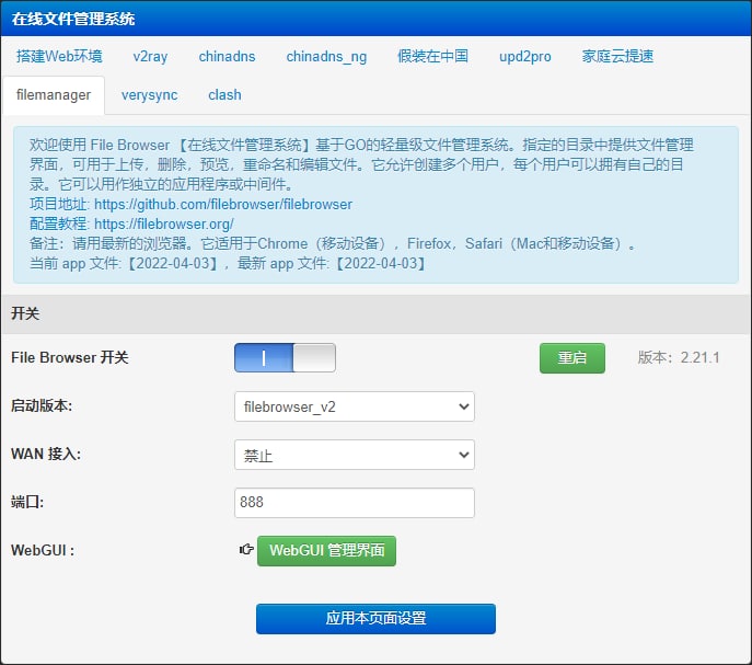 2022年04月03日（版本_22-04-1）:【脚本】 更新 filebrowser v2.21.1 版本，需要进入 filemanager 功能手动选择启动 v2 版本备注：不传递 v1 的配置，会重新配置，默认： admin  ，默认目录： U盘根目录
