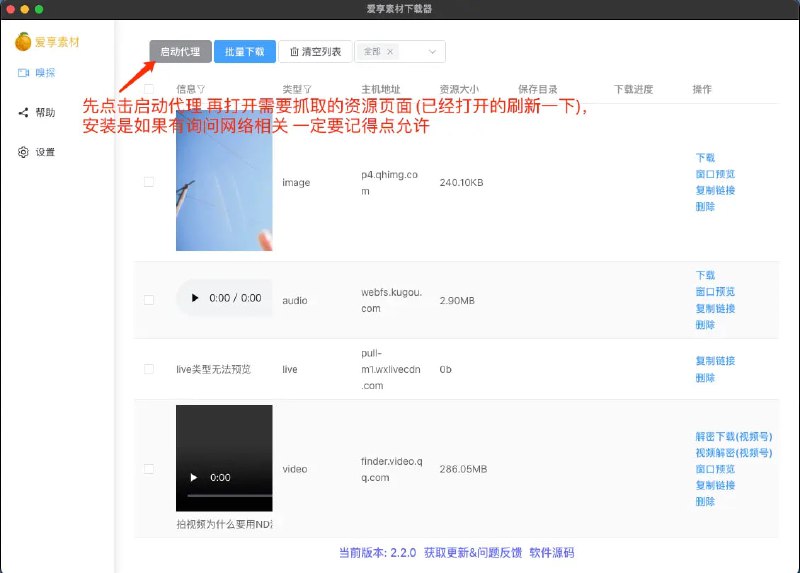 全平台下载器res-downloader ，支持视频号、抖音、酷狗等常见网络资源！ 