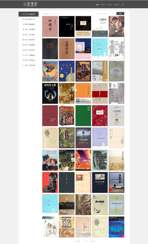 一个书籍速读视频聚集站，该站是收集的网络资源，所以有的书“速读”几十个小时，有的几十分钟，有些其实算讲解书中重点，有的是读一遍标题，有些视频作者勉强还算读过原著，有些就是樊登的视频，自己甄别吧