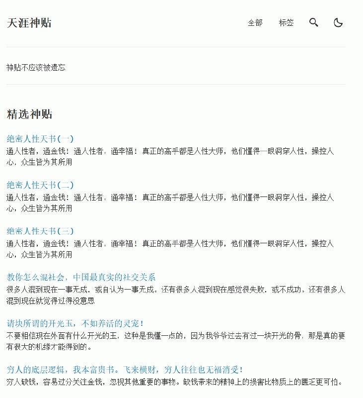天涯神贴网站