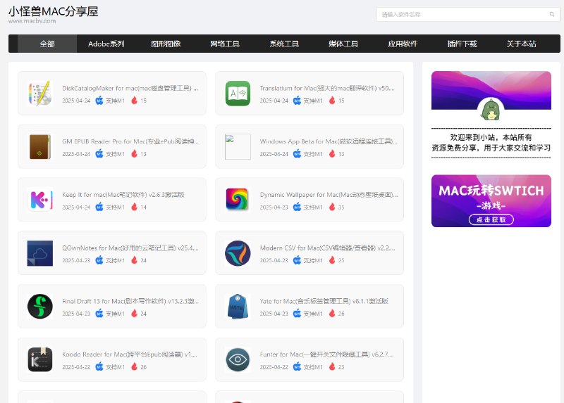#macMAC软件站,苹果软件下载服务，MAC软件下载安装链接: 