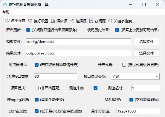 #IPTV #TV #源 IPTV-API IPTV 电视直播源更新工具，可用于 TVBox 等软件，包括央视、卫视、地方台、港·澳·台、电影、体育、游戏、音乐、经典剧场等频道，支持 IPv4/IPv6，支持组播源、酒店源、订阅源、关键字搜索，每天自动更新两次，支持工作流、Docker、命令行和 Windows 版本，免费开源